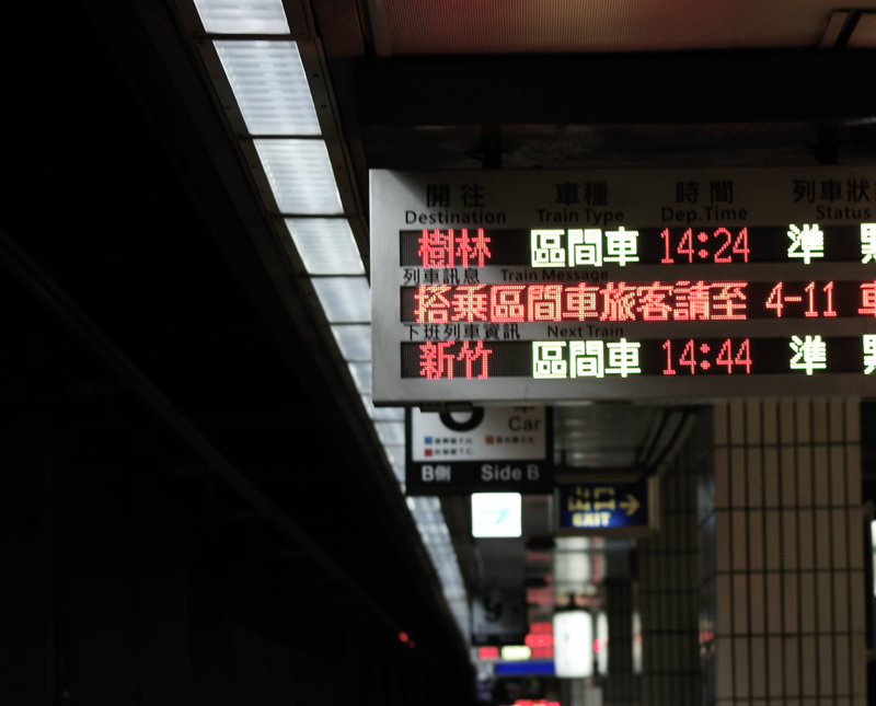 台北駅ホームの電光掲示